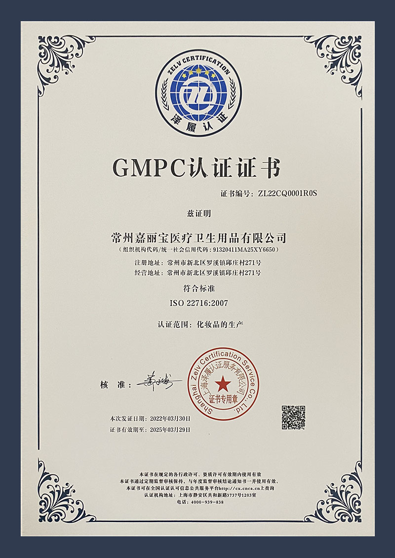 GMPC认证证书